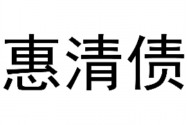 东昌府融资清欠服务